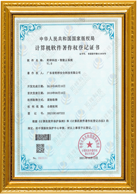 计算机软件著作权登记证书-2024欧洲杯买球网站(中国)有限公司官网 智能云系统v1.0